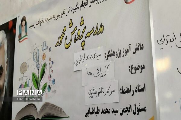 چهاردمین جلسه انجمن پژوهش و تحقیق دانش آموزان ممتاز آموزشگاه علامه طباطبایی