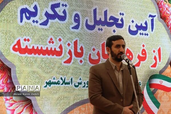 مراسم تجلیل و تکریم فرهنگیان بازنشسته آموزش و پرورش اسلامشهر