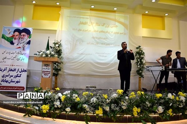 تجلیل از رتبه های برتر کنکورسراسری و برگزیدگان مسابقات فرهنگی هنری بهاباد