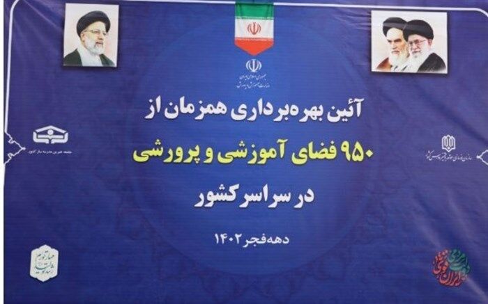 بهره برداری از ۵۶۹کلاس درس سیستان وبلوچستان