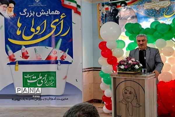 همایش بزرگ رای اولی‌ها در آذربایجان غربی