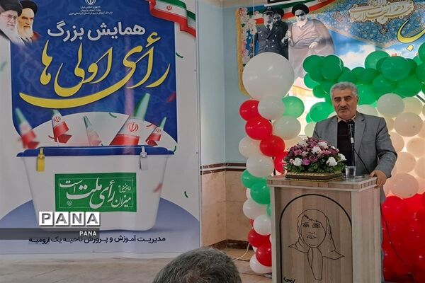 همایش بزرگ رای اولی‌ها در آذربایجان غربی