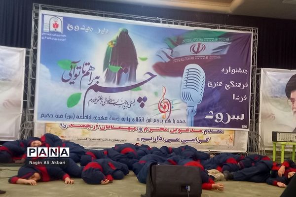 جشنواره سرود مهر مهدوی در ناحیه 2 شهرری