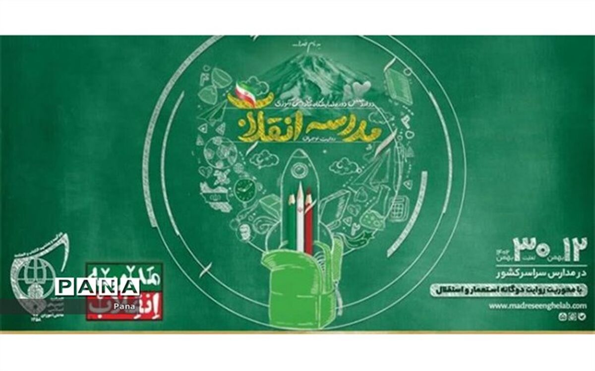 برپایی نمایشگاه‌های دانش‌آموزی «مدرسه انقلاب» در بیش از ۷۲۰ مدرسه آذربایجان شرقی