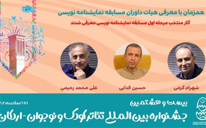 معرفی نمایشنامه‌های منتخب بیست و هشتمین جشنواره تئاتر کودک
