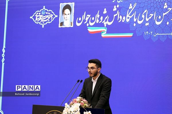 مراسم تجلیل از مدال‌آوران المپیادهای علمی جهانی و احیای باشگاه دانش‌پژوهان جهان