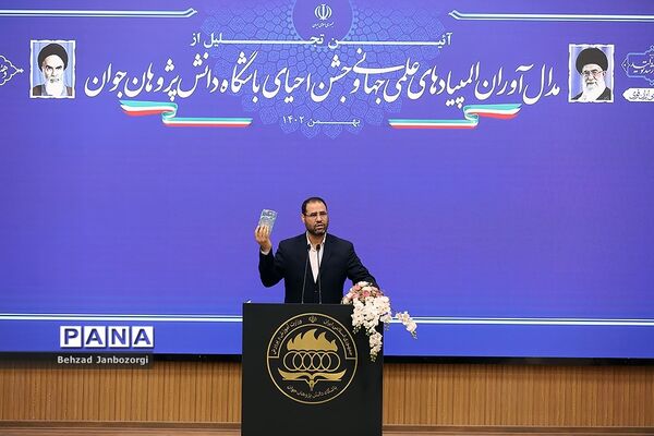 مراسم تجلیل از مدال‌آوران المپیادهای علمی جهانی و احیای باشگاه دانش‌پژوهان جهان