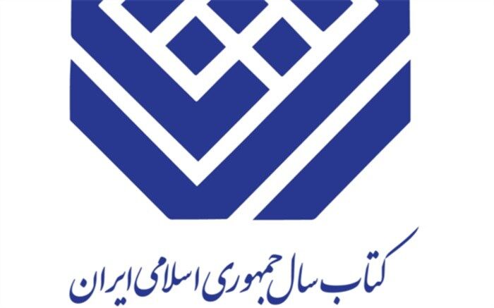 آیین پایانی جایزه کتاب سال با حضور رییس‌جمهور برگزار می‌شود