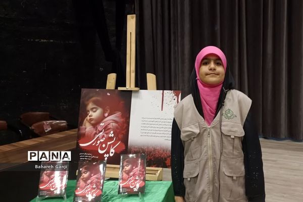 رونمایی از کتاب کاپشن صورتی در نیشابور