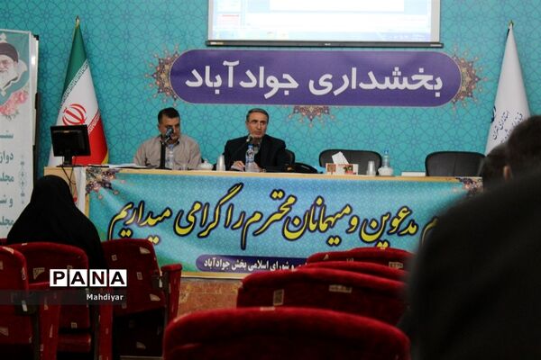 جلسه آموزشی ستاد انتخابات بخش جوادآباد