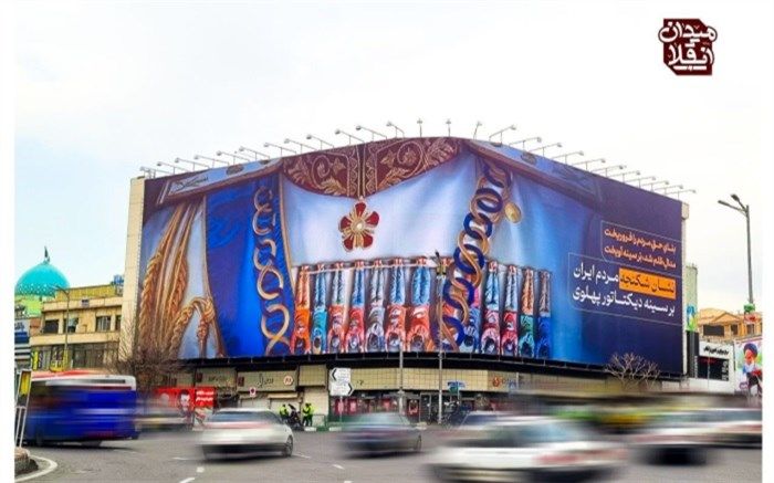 نشان شکنجه مردم ایران بر سینه‌ دیکتاتور پهلوی در میدان انقلاب