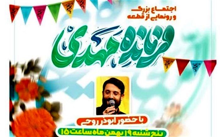 نسخه سوم سرود سلام فرمانده ‌‌در قم رونمایی می‌شود