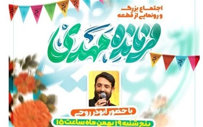 نسخه سوم سرود سلام فرمانده ‌‌در قم رونمایی می‌شود