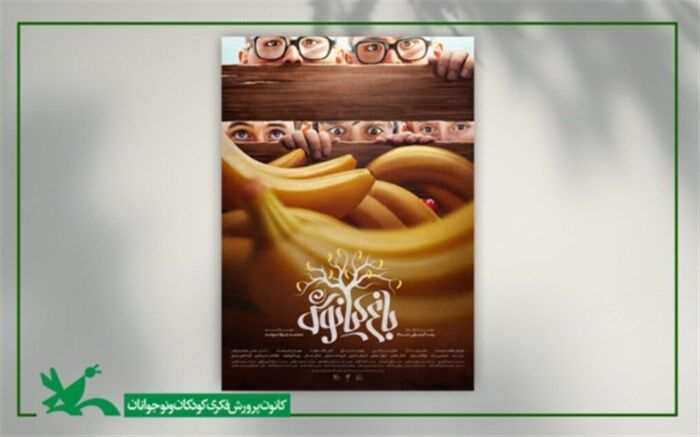 «باغ کیانوش» آماده اکران در جشنواره فجر شد