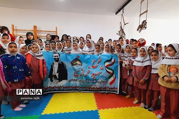 اجرای طرح شهید خرازی در مدرسه پروین اعتصامی بهارستان دو