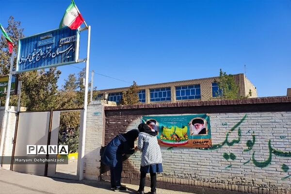 فعالیت‌های دبیرستان دخترانه محمودی شهرستان مهریز در دهه فجر