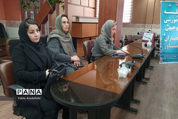 جلسه آموزشی _توجیهی همیاران مشاور در آموزش و پرورش رباط کریم