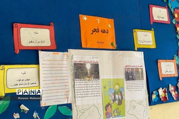 گرامیداشت مبعث پیامبر و دهه فجر در دبستان میثاق فشافویه