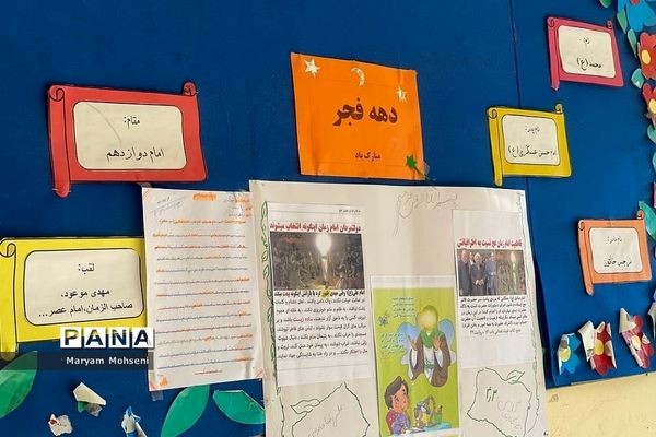 گرامیداشت مبعث پیامبر و دهه فجر در دبستان میثاق فشافویه