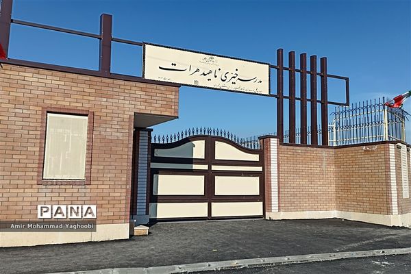 افتتاحیه مدرسه ۱۴ کلاسه ناهید هرات در شهرستان ملارد