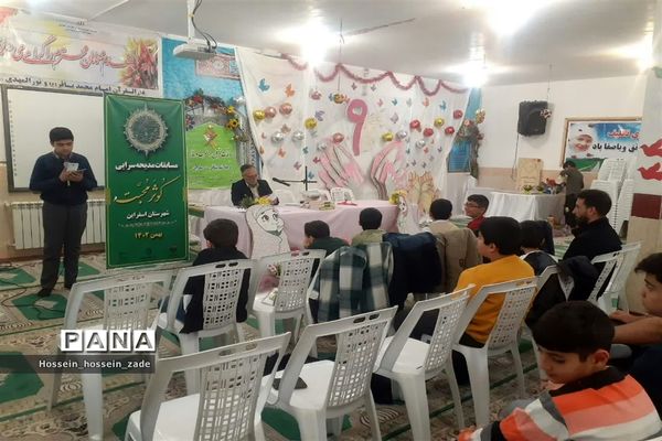 مسابقه ی کوثر محبت در شهرستان  اسفراین