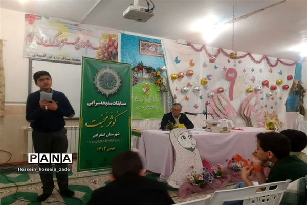 مسابقه ی کوثر محبت در شهرستان  اسفراین