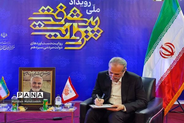 رویداد ملی «روایت پیشرفت» و معرفی دستاوردهای ۲ ساله صنعت هسته‌ای مشهد