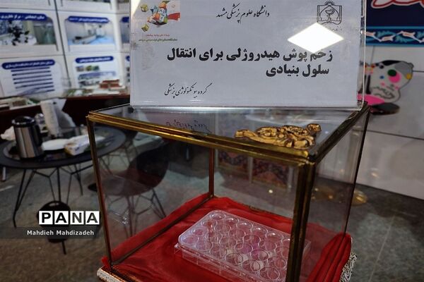 رویداد ملی «روایت پیشرفت» و معرفی دستاوردهای ۲ ساله صنعت هسته‌ای مشهد