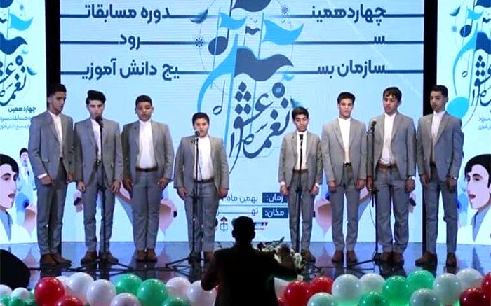 دانش آموزان کارونی در مسابقات کشوری سرود "نغمه عشق"  درخشیدن