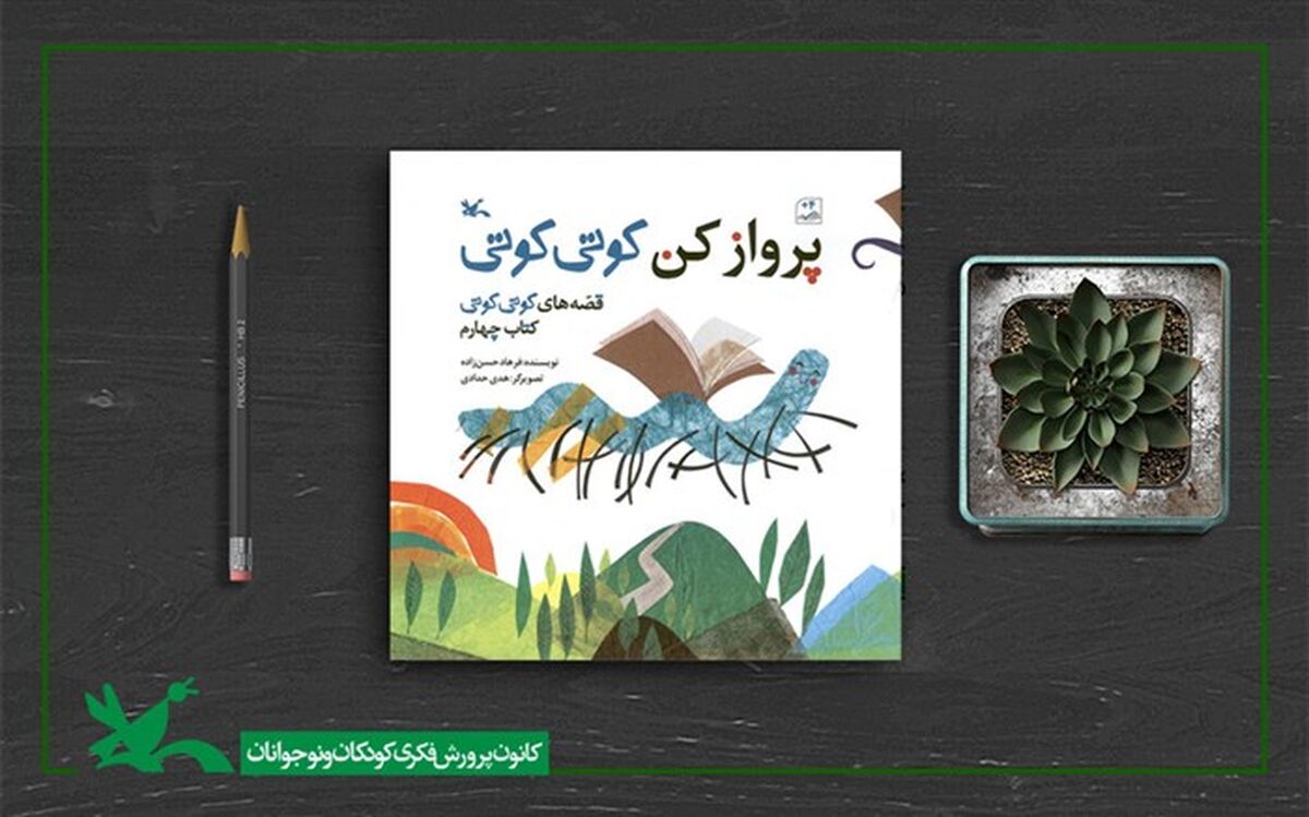 سه‌گانه «کوتی کوتی» چهار تایی شد