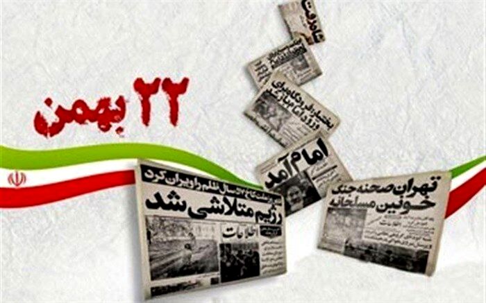 جشن پیروزی انقلاب اسلامی در شبکه دو سیما
