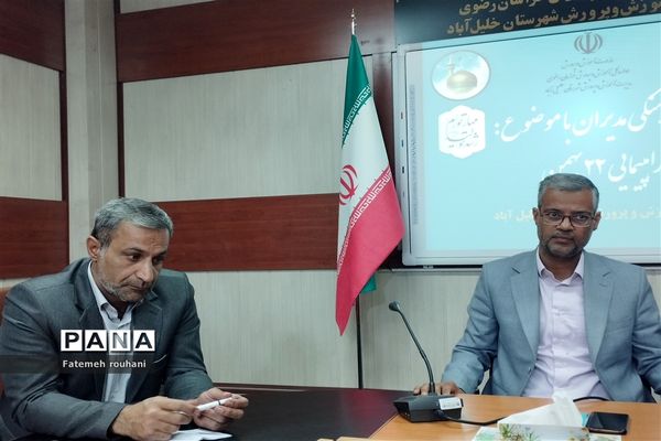 برگزاری جلسه توجیهی مدیران مدارس متوسطه با عنوان میدان۱۴صفر۲