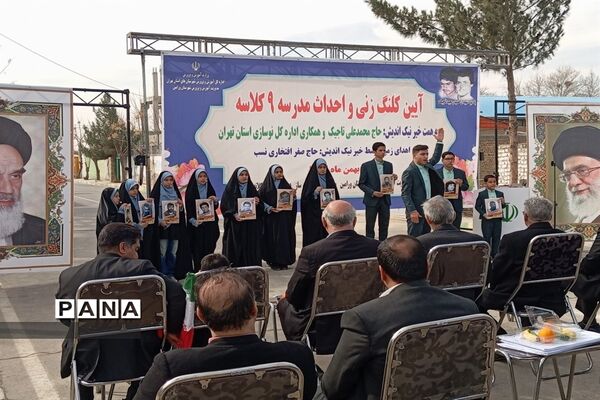 آیین کلنگ زنی و احداث مدرسه ۹ کلاسه در ورامین