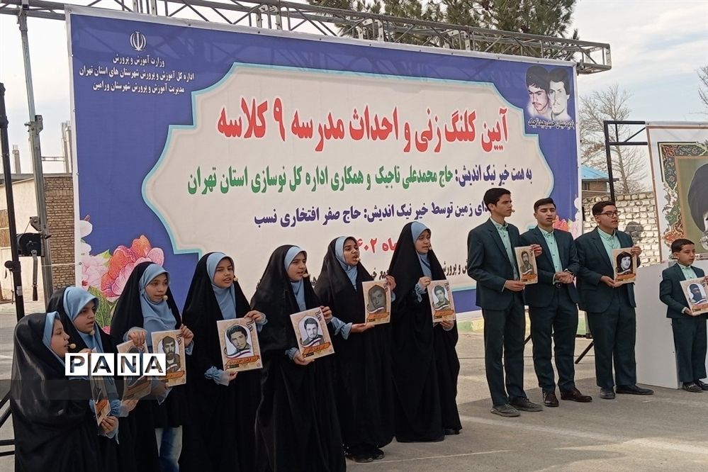 آیین کلنگ زنی و احداث مدرسه ۹ کلاسه در ورامین