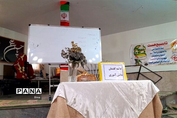 کارگاه  گفتمان مسیر روشن در قرچک