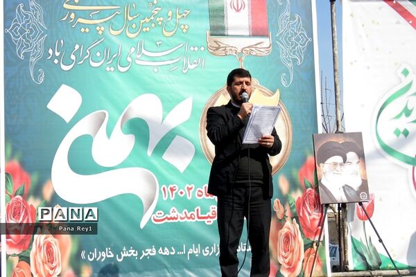 راهپیمایی پرشور مر‌دم شهرری و قیامدشت در گرامیداشت چهل و پنجمین سالگرد پیروزی انقلاب اسلامی ایران