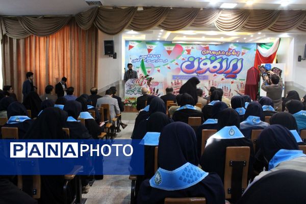 جشن ایرانمون در دبیرستان نمونه دولتی مهشید مصلی‌نژاد