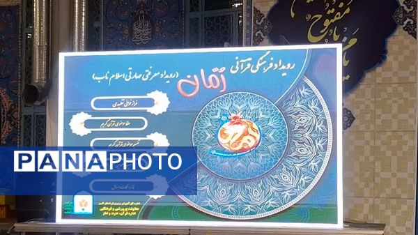 رویداد فرهنگی قرآنی رمان در ماه مبارک رمضان