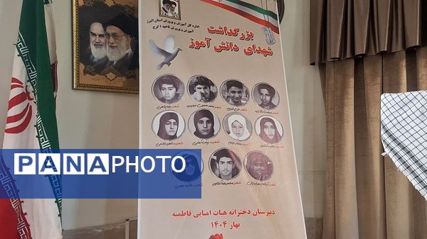 یادواره شهدای دانش‌آموزی در دبیرستان فاطمیه ناحیه یک کرج