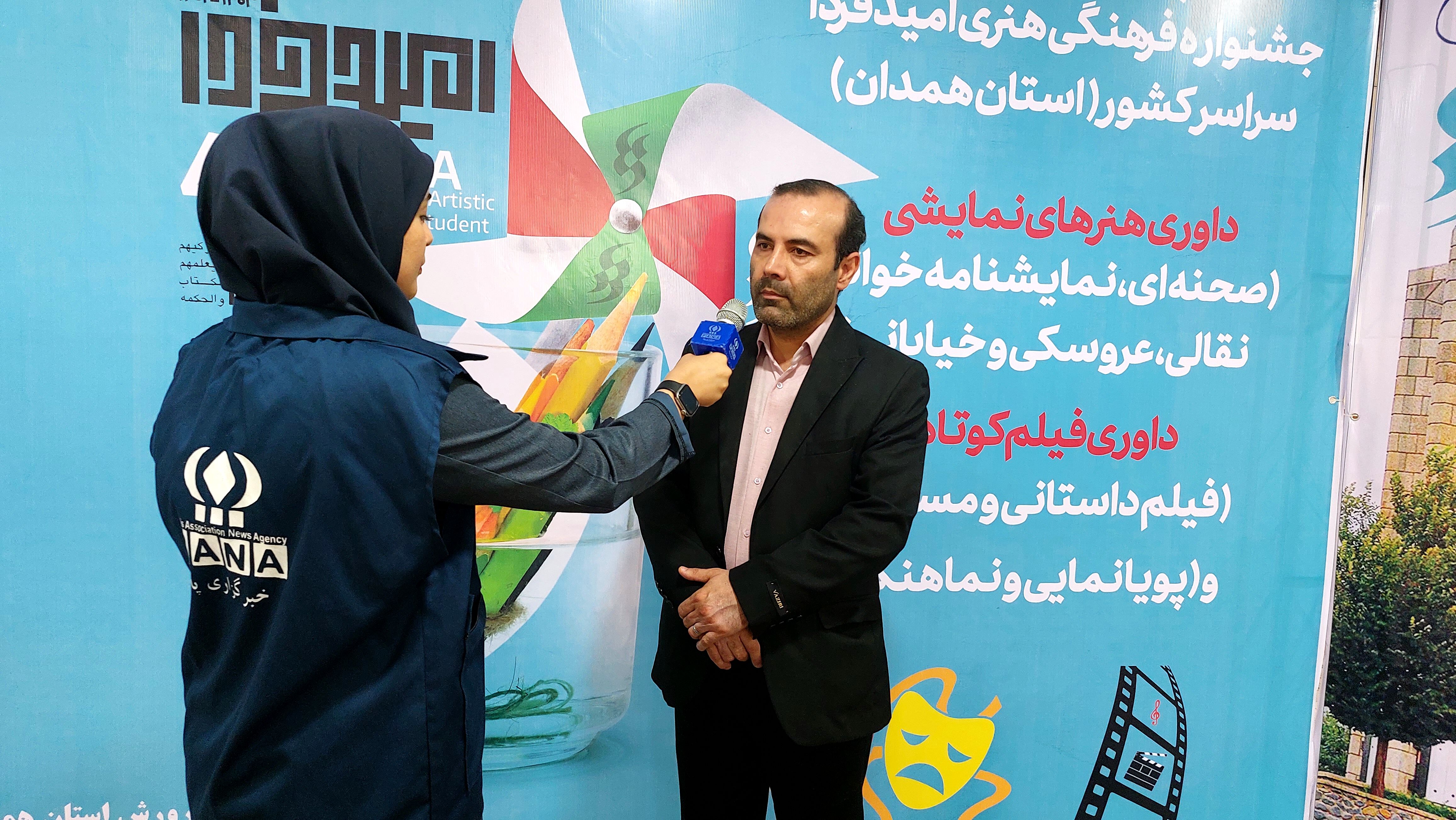 آموزش و پرورش همدان میزبان مرحله کشوری چهل‌ودومین جشنواره فرهنگی و هنری «امید فردا» است