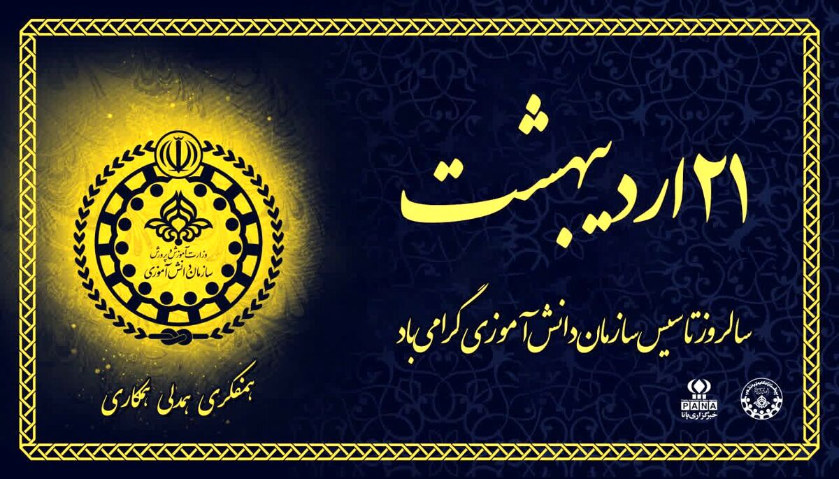 سازمان دانش‌آموزی بستری برای تربیت نسل مسئول، توانمند و مشارکت‌جو است