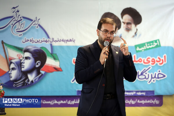 مراسم اختتامیه اردوی ملی خبرنگار مسئله‌محور پانا