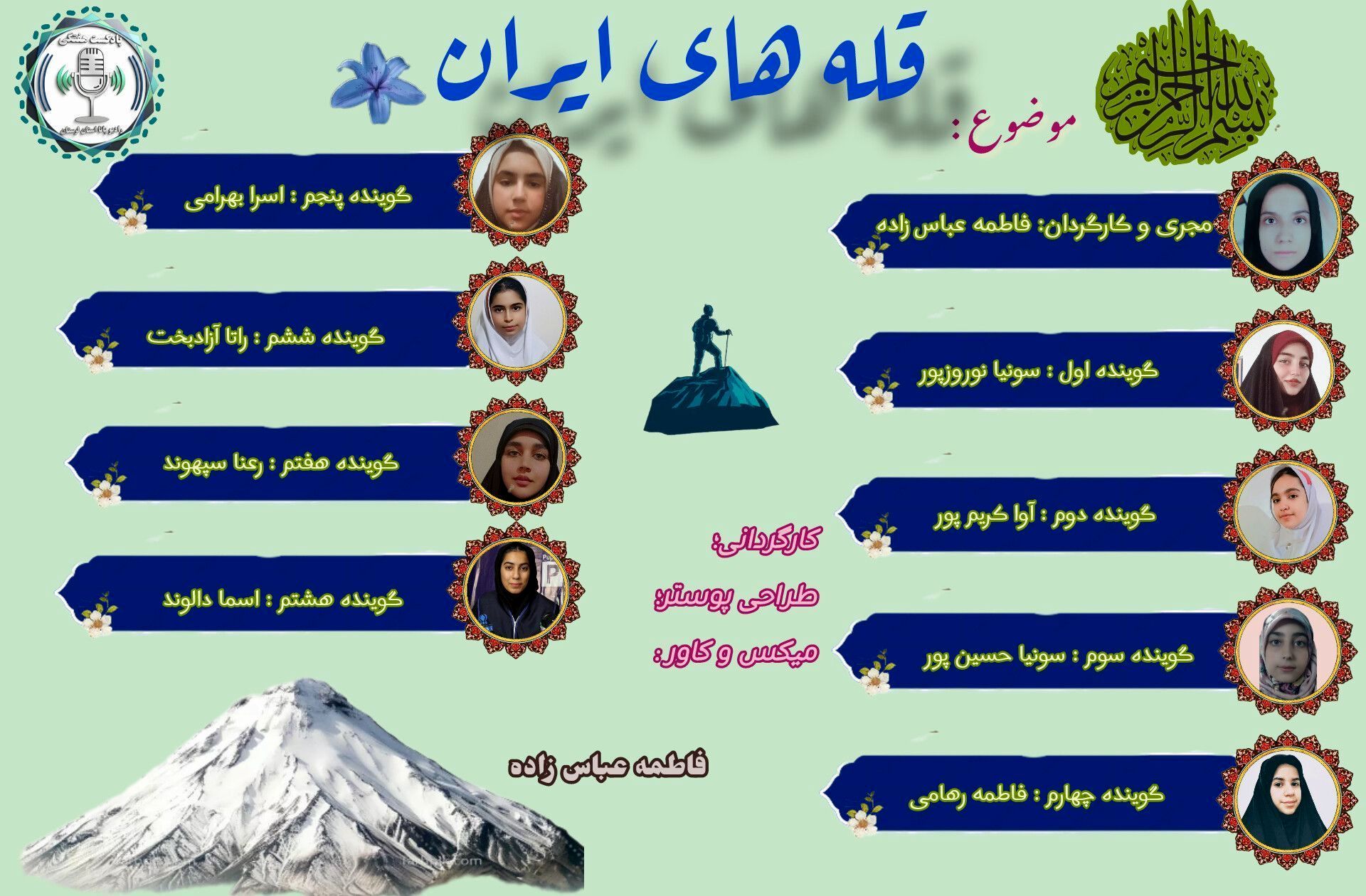  از دماوند تا بینالود صعود قله ها