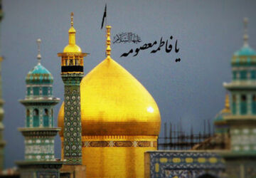 10 ربیع‌الثانی، سالروز وفات حضرت فاطمه معصومه(س)