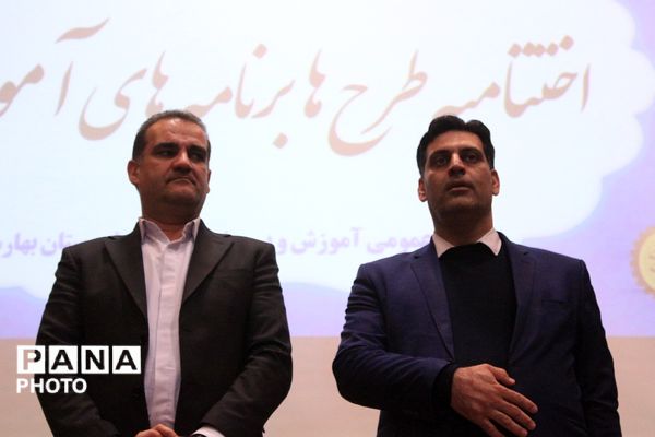 آیین اختتامیه طرح‌ها و برنامه‌های آموزشی بهارستان‌دو