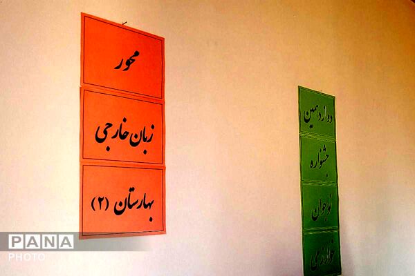 رقابت نخبگان جوان زبان خارجی در دبیرستان فرهنگ