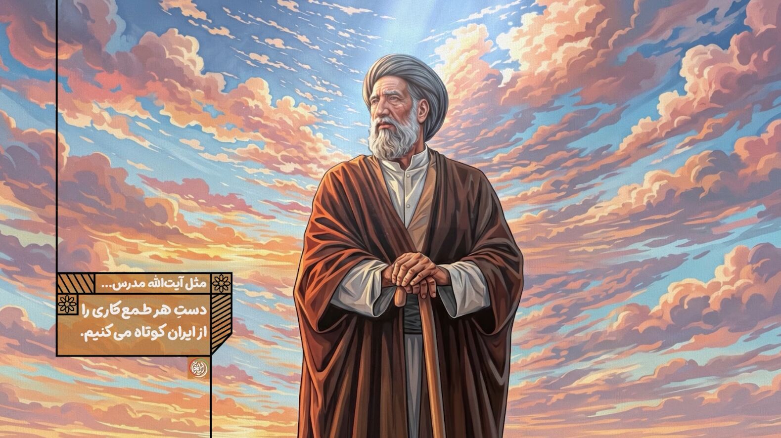 دستِ هر طمع‌کاری را از ایران کوتاه می‌کنیم
