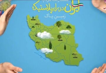 استفاده‌ کمتر از پلاستیک؛ تاثیر بزرگ بر کره‌ زمین