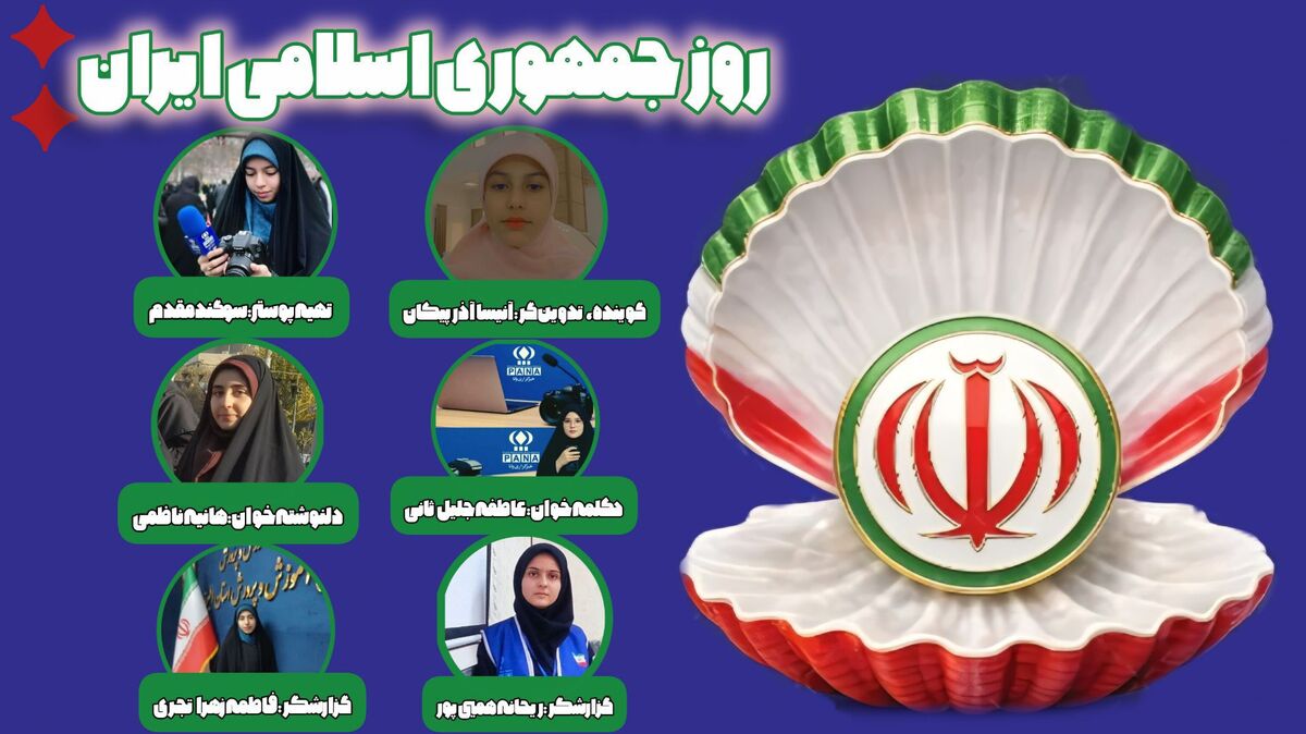 روز جمهوری اسلامی ایران، نماد یک تحول عظیم و یک انتخاب آگاهانه است