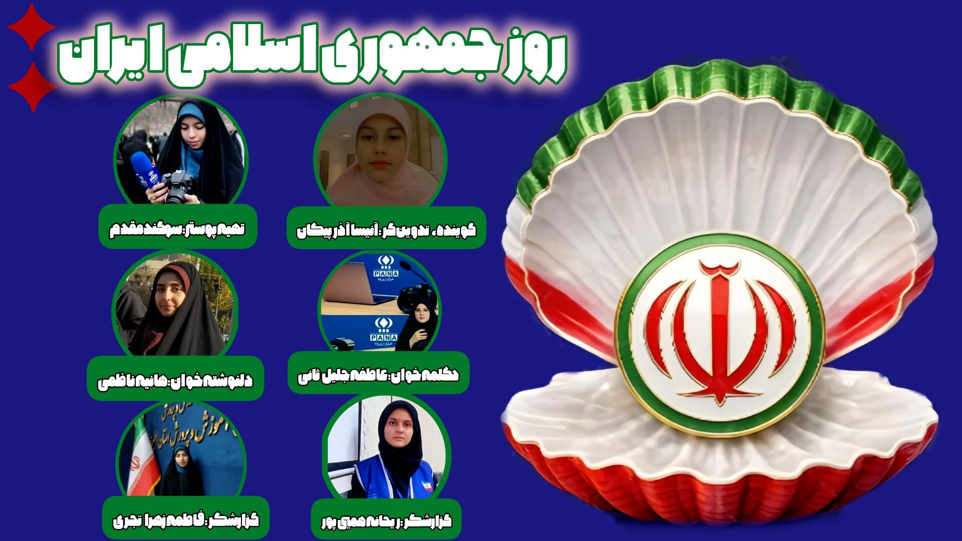 روز جمهوری اسلامی ایران، نماد یک تحول عظیم و یک انتخاب آگاهانه است